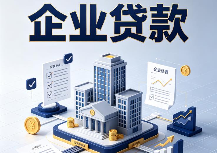东莞桥头企业贷款|东莞桥头企业短拆过桥|东莞桥头企业贸易增量